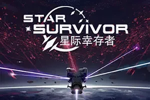 星际幸存者(Star Survivor)简中|PC|STG|飞行射击幸存者游戏