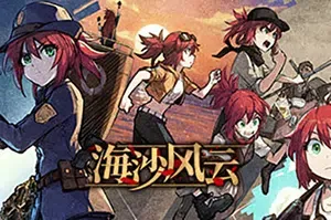 海沙风云(Far Away)简中|PC|ADV|硬派黑色幽默文字冒险游戏