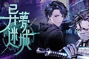 异梦迷城(Mato Anomalies)简中|PC|RPG|幻想都市3D冒险角色扮演游戏