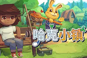 哈克小镇(Hokko Life Farming)简中|PC|SIM|小镇模拟经营游戏2024081106590829.webpGM44游戏资源网