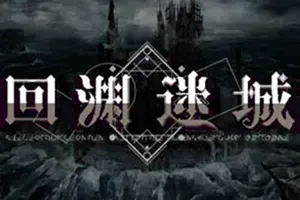 回渊迷城(Siege Of Dungeon)简中|PC|SLG|地牢rogue-lite回合制策略游戏