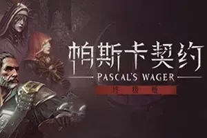 帕斯卡契约终极版/硬核魂类动作游戏 Pascals Wager Definitive Edition 下载