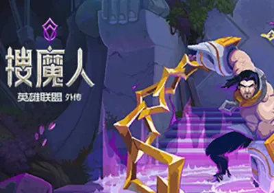 搜魔人英雄联盟传奇(The Mageseeker: A League of Legends Story)简中|PC|ACT|动作角色扮演游戏