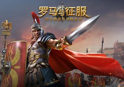 罗马与征服(Grand War: Rome)简中|PC|SLG|回合策略战棋游戏2023042217070269.webpGM44游戏资源网