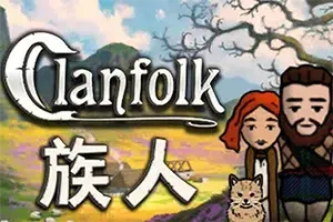 族人(Clanfolk)中世纪殖民地模拟游戏|下载