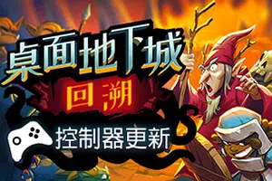 桌面地下城回溯(Desktop Dungeons Rewind)简中|PC|SLG|地下城元素策略游戏2024071403100013.webpGM44游戏资源网