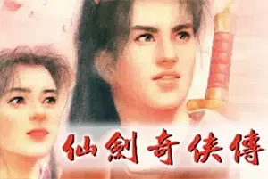 仙剑奇侠传大合集(Chinese Paladin)简中|PC|RPG|武侠角色扮演游戏
