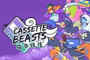 磁带妖怪(Cassette Beasts)开放世界回合制宝可梦游戏|下载
