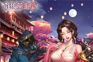 花街万事屋(Nandemoya)卡通回合制战斗策略游戏|下载20250806121127516.webpGM44游戏资源网