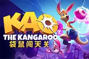 袋鼠闯天关(Kao the Kangaroo Bend the Rooles)卡通动作冒险游戏|下载