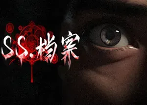 SS档案 (SS Archives) 简中|PC|惊悚悬疑推理解谜文字冒险游戏