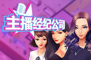 女主播经纪公司 (Streamers Company Tycoon) 简中|PC|主播公司模拟经营游戏2023061911320242.webpGM44游戏资源网