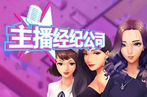 女主播经纪公司 (Streamers Company Tycoon) 简中|PC|主播公司模拟经营游戏