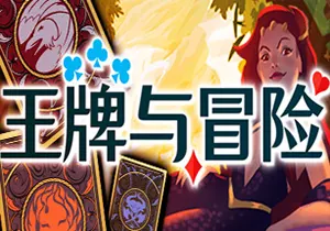 王牌与冒险 (Aces And Adventures) 简中|PC|扑克战斗卡牌构建RPG游戏2023061913173352.webpGM44游戏资源网