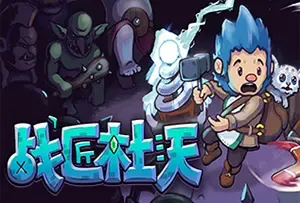 战匠杜沃 (Dwerve) 简中|PC|传奇塔防地牢角色扮演游戏