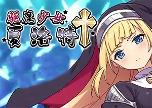 驱魔少女夏洛特(ExorcistCharlotte)简中|PC|RPG|探索潜入战斗养成角色扮演游戏2023062603035461.webpGM44游戏资源网