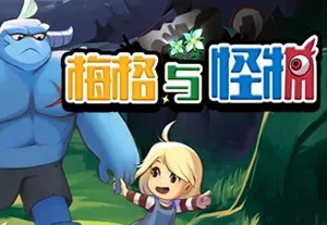 梅格与怪物/像素冒险RPG游戏 Megs Monster 下载