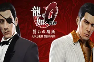 如龙0(Yakuza 0)人中之龙动作RPG游戏|下载