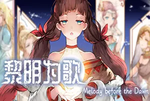 黎明为歌 (Melody before the Dawn) 简中|PC|百合向RPG解迷游戏2023070615125445.webpGM44游戏资源网