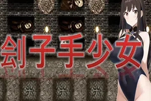 刽子手少女 (Executioner Girls) 简中|高难度回合制RPG游戏