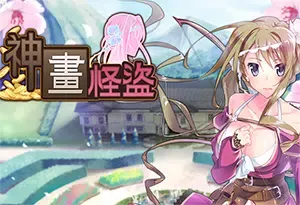 神画怪盜(Paintings Thief)复古潜行策略解谜RPG游戏|下载