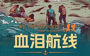 血泪航线 (We The Refugees：Ticket to Europe) 简中|PC|RPG元素互动小说解谜游戏