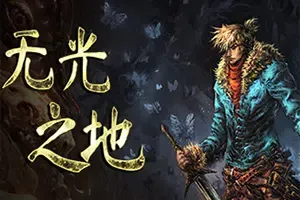 无光之地 (There Is No Light) 简中|PC|像素世界动作冒险游戏