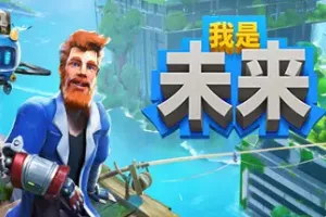 我是未来悠闲末日生活(I Am Future)简中|PC|SIM|休闲模拟生存游戏