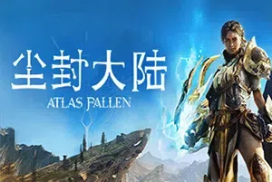 尘封大陆(Atlas Fallen)简中|PC|ACT|修改器|开放世界动作冒险游戏