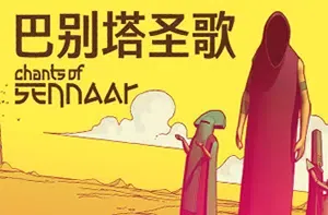 巴别塔圣歌(Chants of Sennaar)文字破译冒险解密游戏|下载