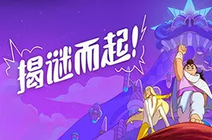 揭谜而起！(Let’s! Revolution!)简中|PC|轻度Roguelike混搭解谜游戏