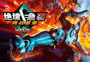 绝境急袭挑战重重(Warstride Challenges)简中|PC|硬核动作射击游戏2023091012565789.webpGM44游戏资源网