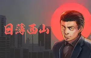 日薄西山(Fading Afternoon)像素风养成清版动作游戏|下载