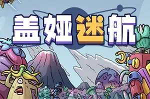 盖娅迷航(Gaia Trek)简中|PC|探索经营塔防游戏