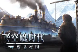 飞空艇时代贸易帝国(Airship: Kingdoms Adrift)简中|PC|RPG|飞艇贸易战斗模拟游戏