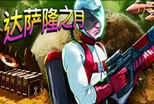 达萨隆之月(Moons Of Darsalon)简中|PC|像素复古高难度平台游戏