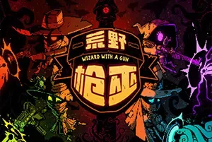 荒野枪巫(Wizard with a Gun)简中|PC|沙盒生存游戏
