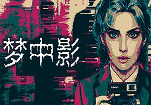 梦中影(Afterdream)简中|PC|2D心理恐怖冒险游戏2023100606311782.webpGM44游戏资源网