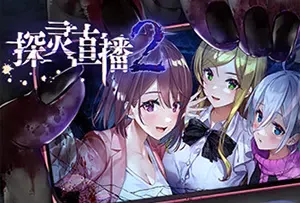 探灵直播2(Livestream 2)简中|PC|横向卷轴生存动作冒险游戏