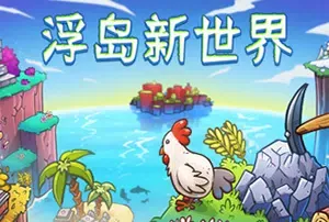 浮岛新世界(Outpath)简中|PC|SIM|像素基地建造游戏