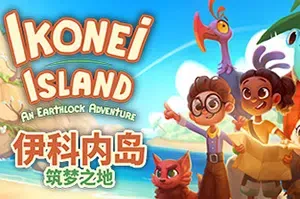 伊科内岛筑梦之地(Ikonei Island)简中|PC|ACT|岛屿探索冒险建造经营游戏