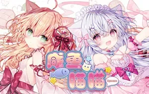 咸鱼喵喵 / Nyaruru Fishy Fight 动漫类银河恶魔城游戏