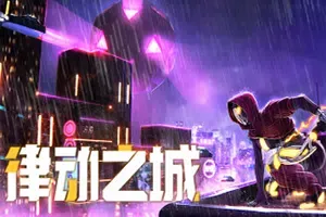 律动之城(City of Beats)简中|PC|ACT|rogue-lite双摇杆射击游戏