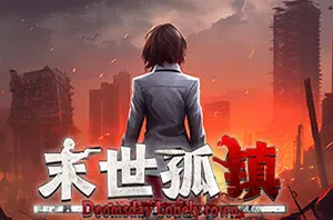 末世孤镇(Doomsday Lonely town)简中|PC|放置类塔防游戏2023112408525154.webpGM44游戏资源网