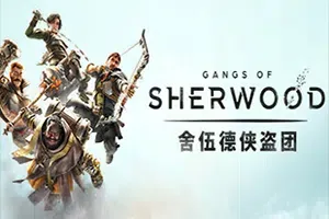 舍伍德侠盗团(Gangs of Sherwood)罗宾汉世界动作冒险游戏|下载
