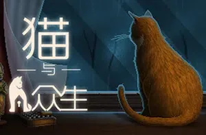 猫与众生(Cats and the Other Lives)简中|PC|横版互动叙事冒险游戏