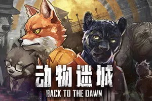 动物迷城 / Back to the Dawn20261019082018806.webpGM44游戏