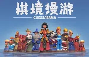 棋境漫游(Chessarama)简中|PC|SLG|类国际象棋游戏