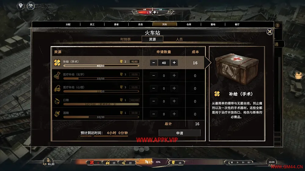 战地医院(War Hospital)简中|PC|SLG|修改器|战争主题策略游戏202401111414265.webpGM44游戏资源网