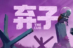 弃子/ The Cub 横版动作跳跃跑酷游戏
